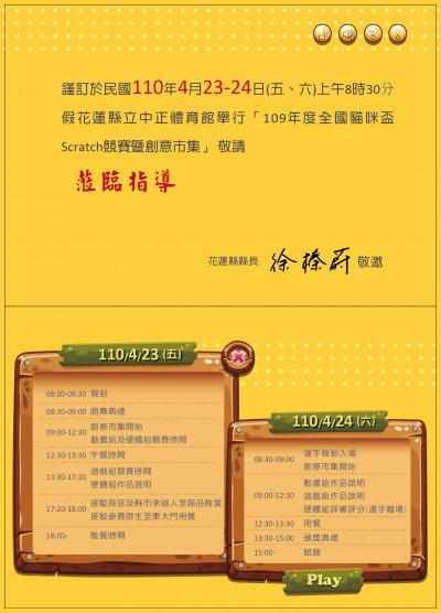 20210413 檢送本府辦理「109年度全國貓咪盃SCRATCH競賽暨創意市集」邀請卡(電子檔)一份，敬邀貴校出席活動並轉知所屬師生共襄盛舉，請查照。 (2).jpg